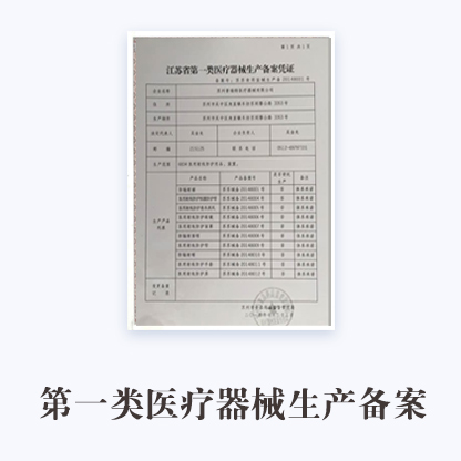 保定代办一类医疗器械生产备案许可证