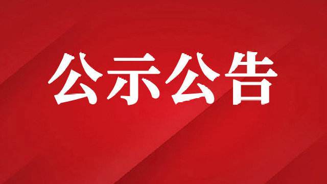 临沂市市场监督管理局关于五条热线整合的公告