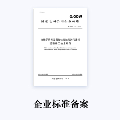 济南企业标准备案代办
