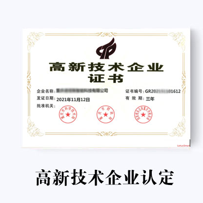 济南高新技术企业认定申报代理，办理流程和费用