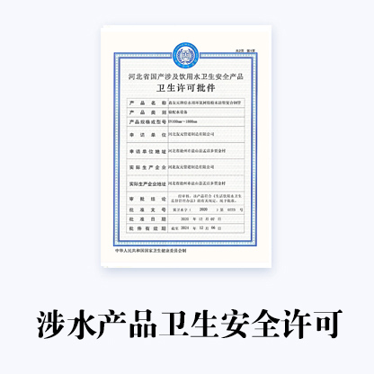 济南涉水产品卫生许可证